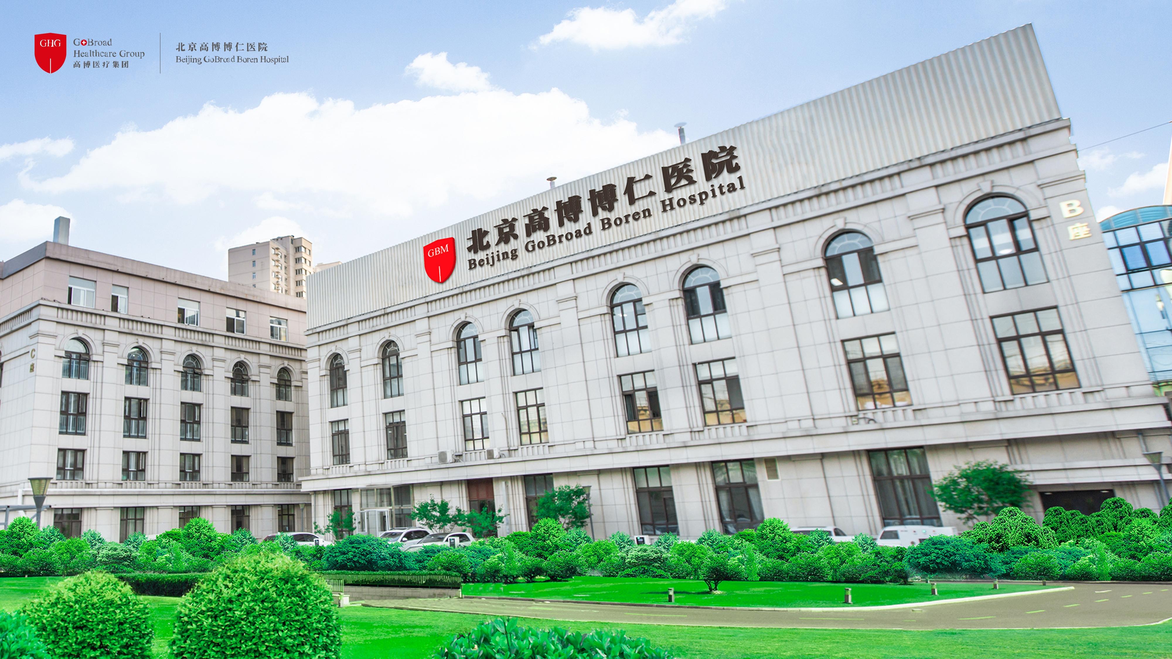 北京博仁医院：以“爱与专业”托起血液病患者最后的希望