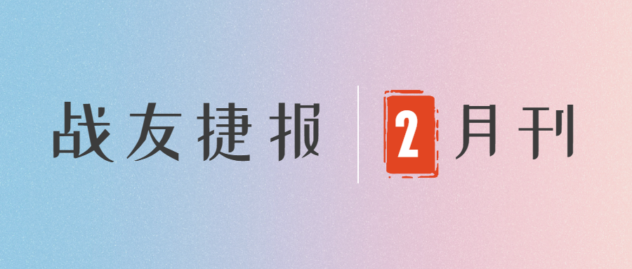 新春传佳音！海内外抗癌战友，共迎生命的重生与力量