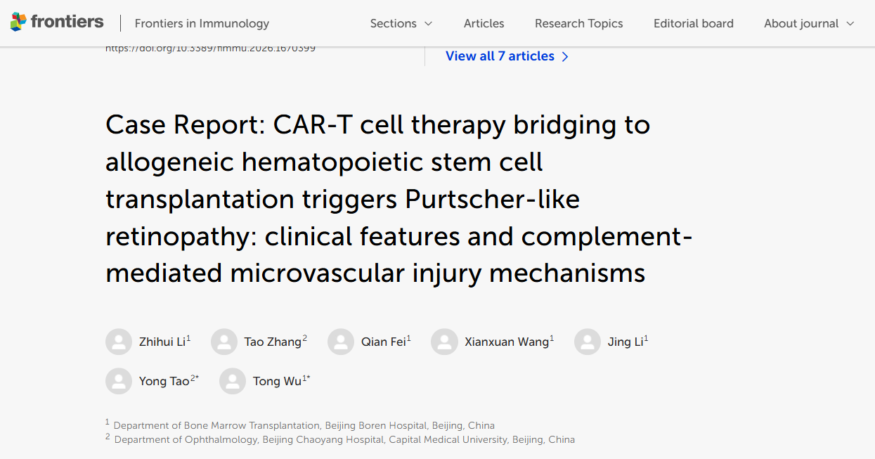 探寻移植后“眼内迷局”！吴彤×李智慧主任团队CAR-T桥接移植后罕见视网膜病变研究，荣登国际期刊