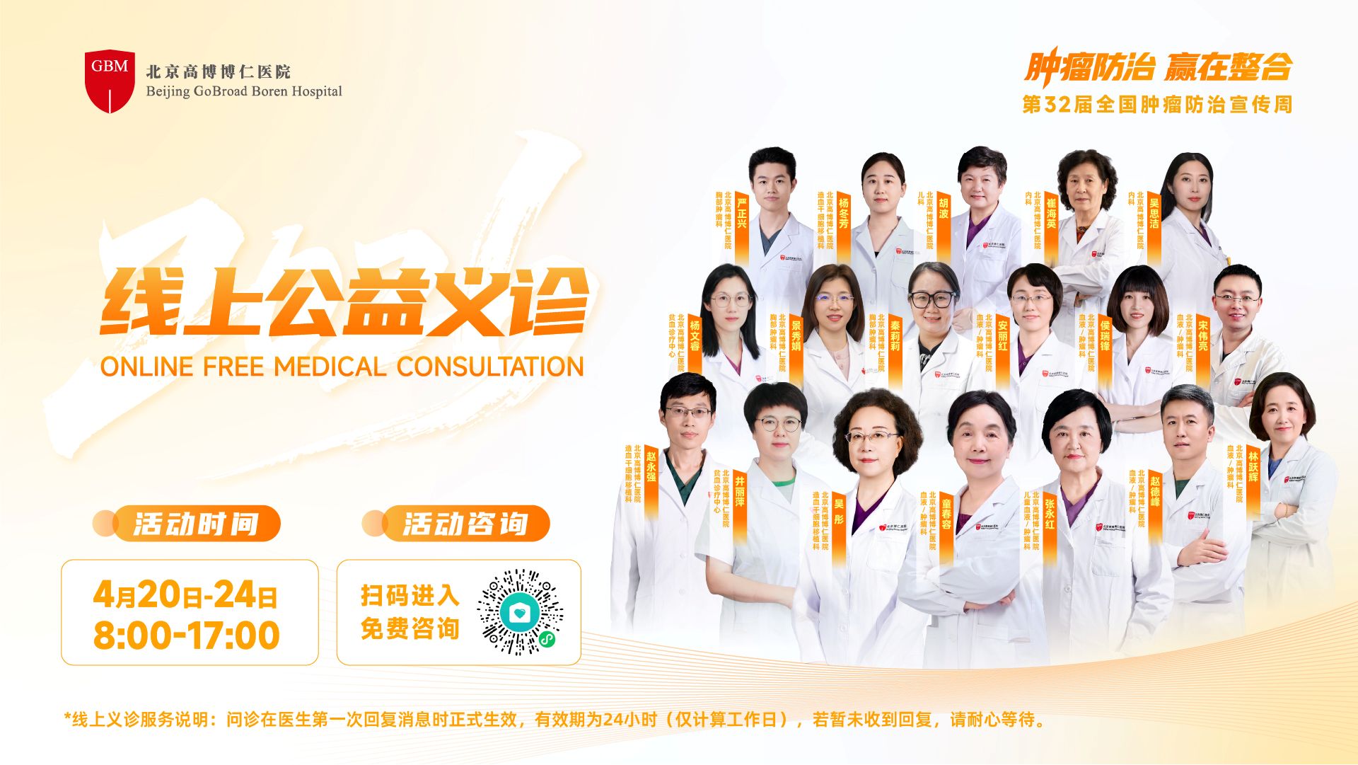 线上公益义诊重磅启幕！三大权威专家领衔，全面守护患者健康 | 全国肿瘤防治宣传周