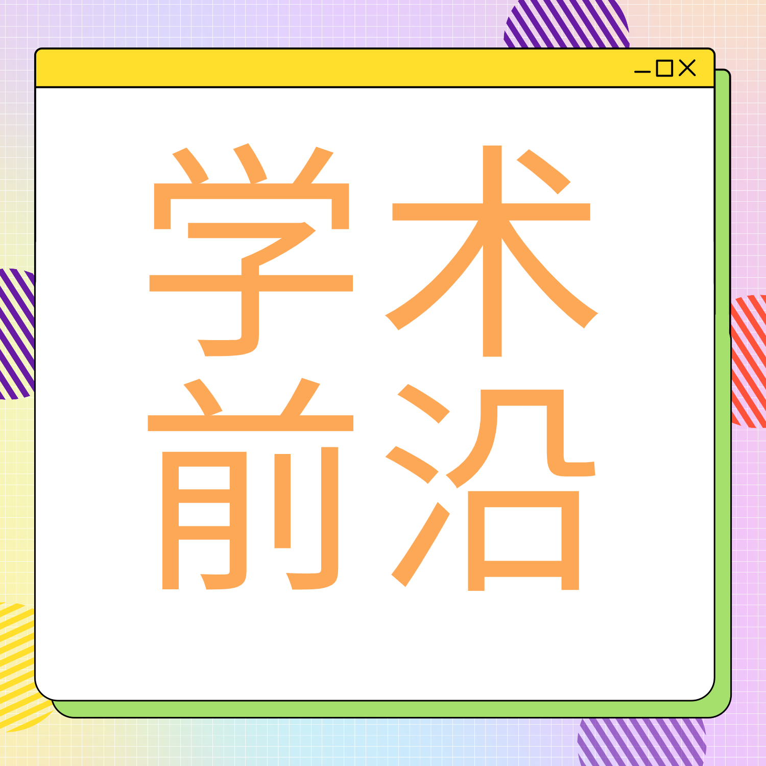 科研喜讯 | 深耕与前瞻：张亚晶教授获批国家自然科学基金面上项目，聚焦细胞治疗安全性