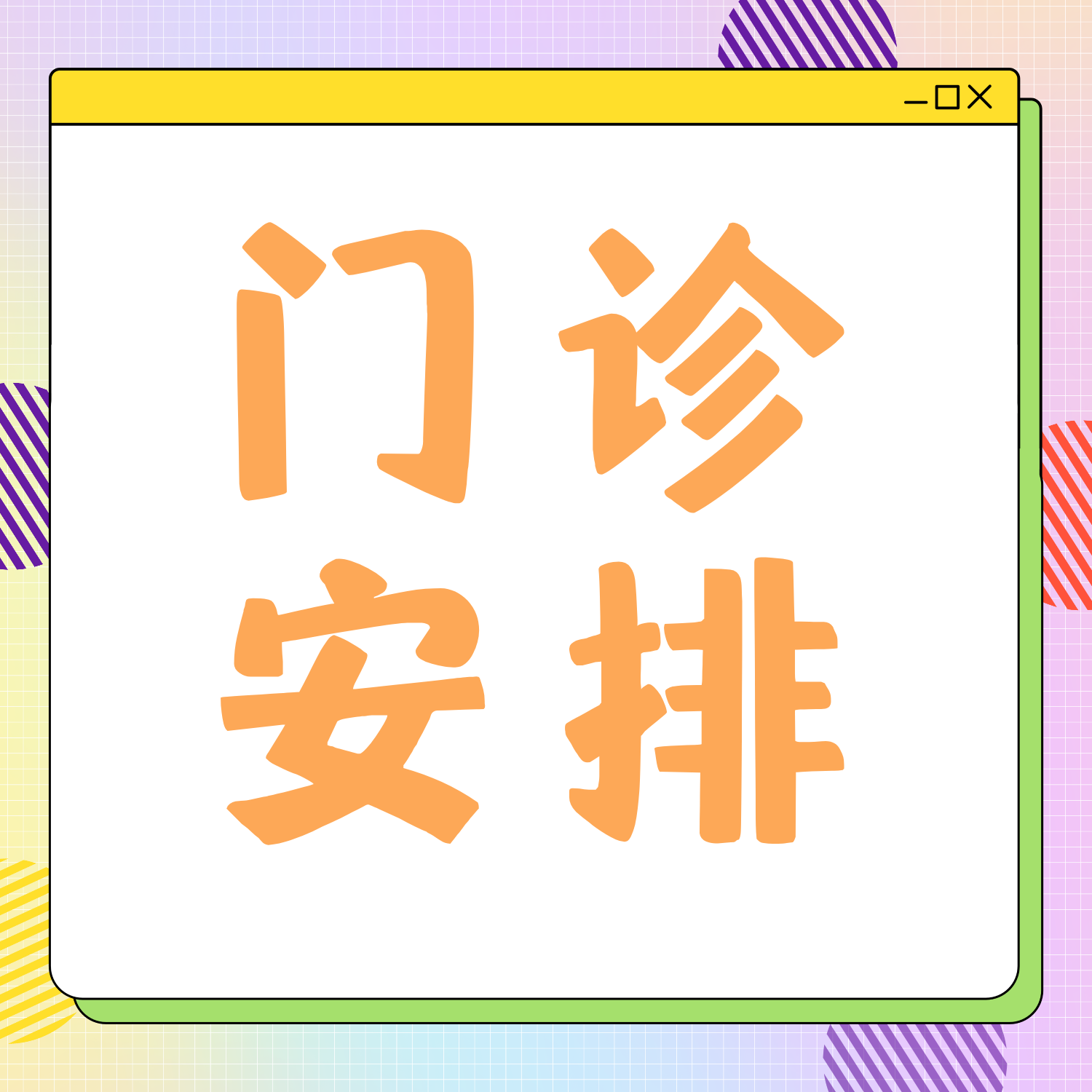 北京博仁医院2026年中秋节假期门诊安排