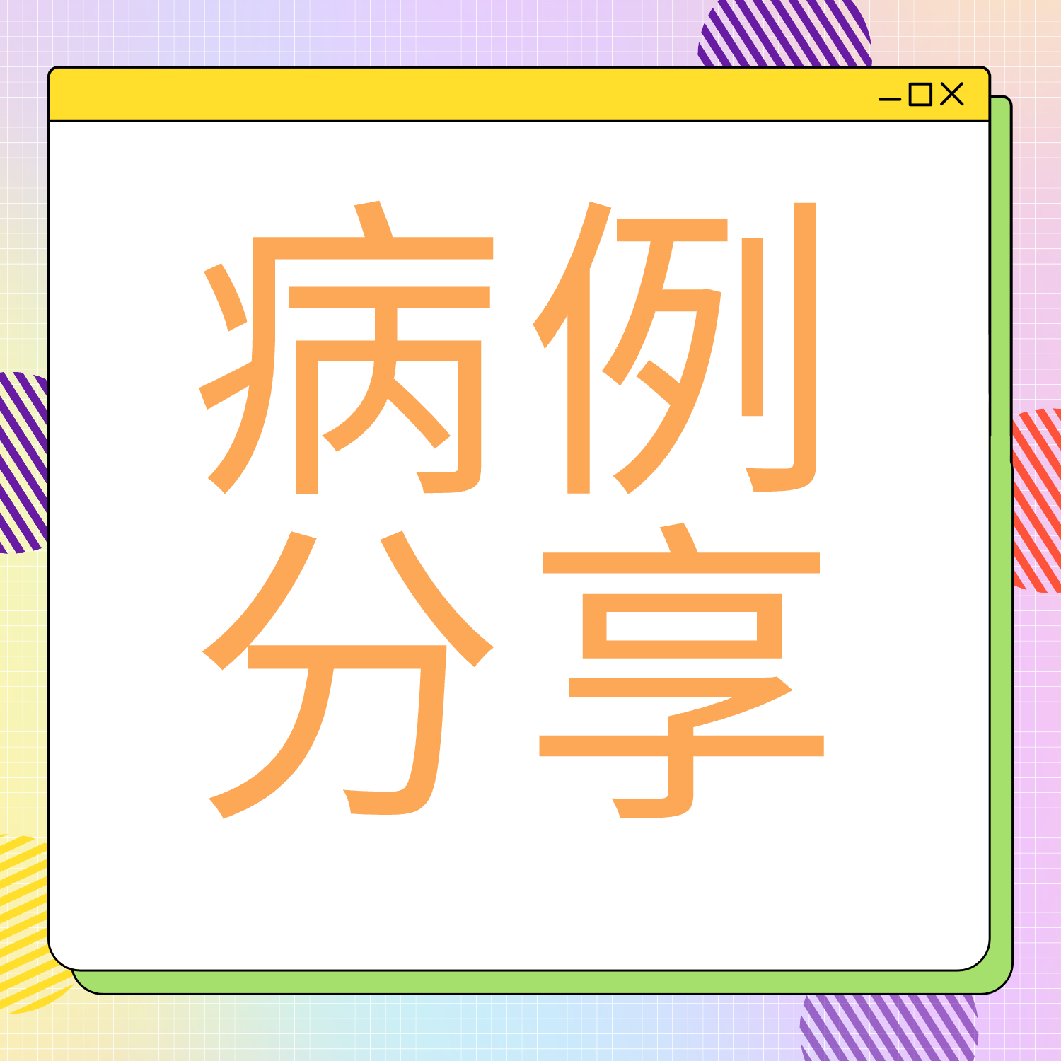 病例分享 | 从中枢复发到持续完全缓解：一位超高危淋巴瘤患者的重生之路